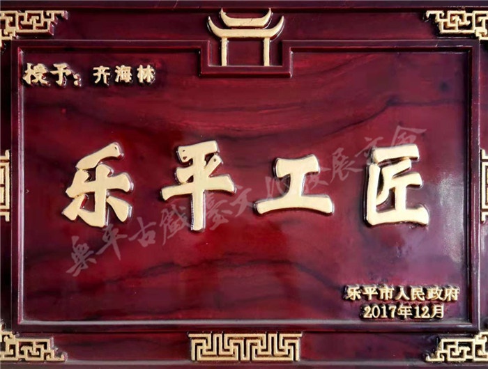 2017年”乐平工匠“