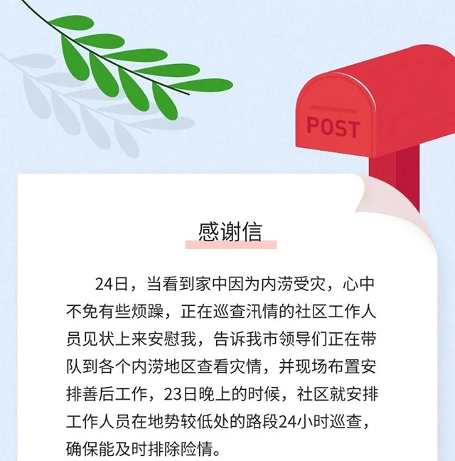 市民来信/乐平市积极应对汛情 彰显政府担当