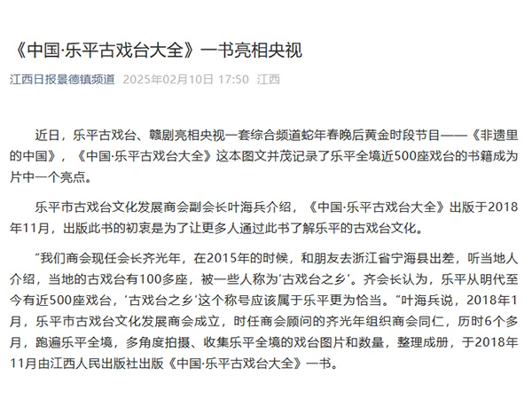 《中国·乐平古戏台大全》一书亮相央视