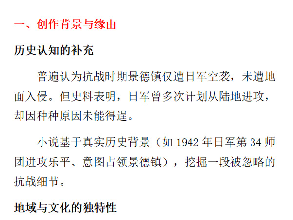 关于小说《瓷心》的创作说明提纲